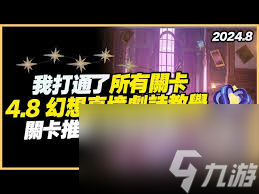 原神11月幻想真境剧诗平民怎么满星