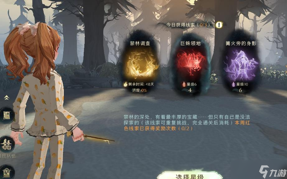 哈利波特魔法覺醒禁林副本怎么過