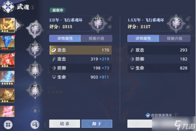 斗罗大陆猎魂世界武魂怎么重生 武魂重生方法详解