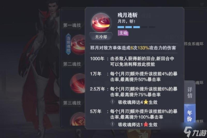 斗罗大陆猎魂世界邪月有什么技能 邪月技能效果解析