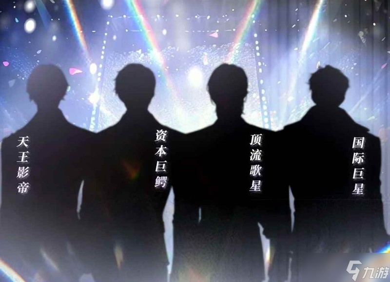世界之外如星璀璨攻略 二線易遇怎么遇見攻略