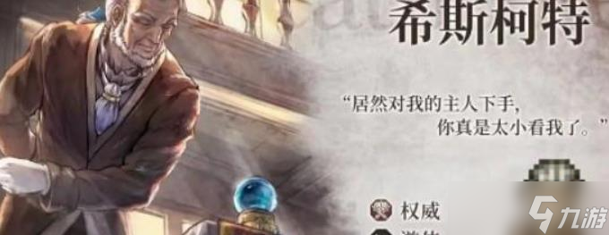 《大陆的霸者》希斯柯特技能介绍