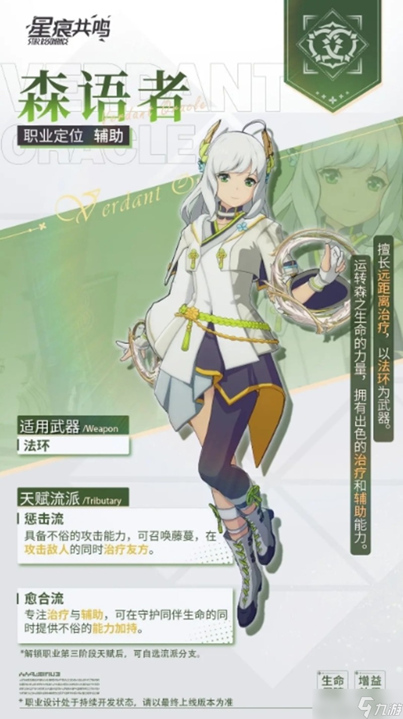 星痕共鳴全職業(yè)技能有哪些 五大職業(yè)特色技能解析