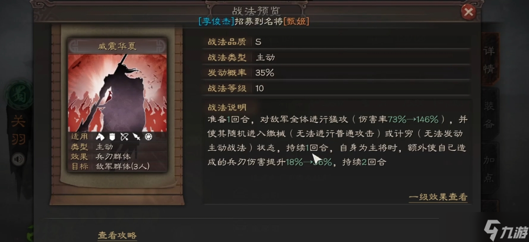 三國志戰(zhàn)略版s1關羽帶什么戰(zhàn)法