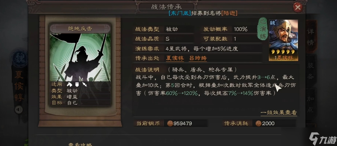 三国志战略版夏侯惇单开加什么点