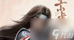 仙劍世界王小虎怎么搭配陣容