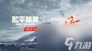 和平精英流浪地球版本有哪些新玩法