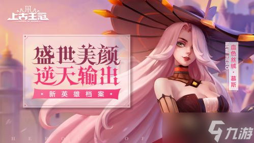 上古王冠血色絲絨游戲評測
