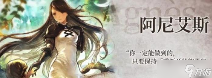 《大陸的霸者》阿尼艾斯技能介紹
