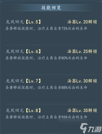 我與天宮龍鳳磬：萬異寶典法器龍鳳磬技能詳情