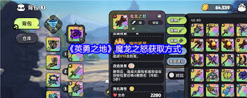 英勇之地魔龙之怒怎么获取