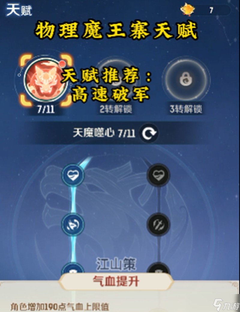 灵兽大冒险转生天赋怎么选 全职业转生天赋详解