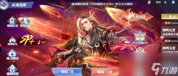 斗羅大陸魂師對(duì)決極致劍道塵心怎么樣