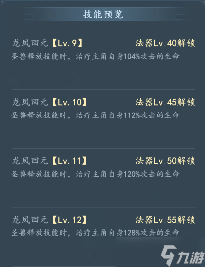 我與天宮龍鳳磬：萬異寶典法器龍鳳磬技能詳情