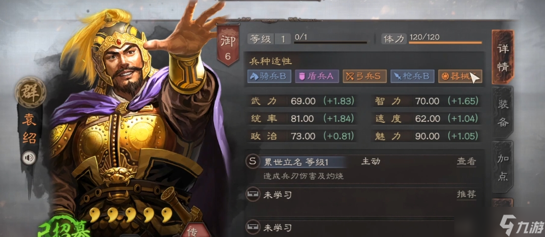 三国志战略版袁绍群弓带什么兵书
