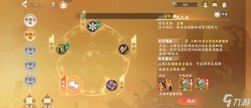 忘川风华录幽墟灼华 无痛速通没练群攻版攻略