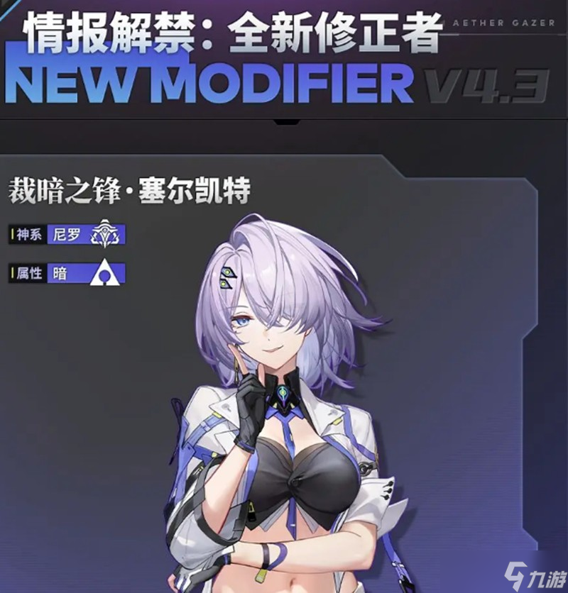深空之眼塞尔凯特有什么技能 塞尔凯特技能介绍