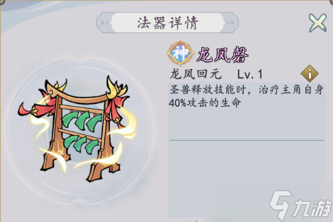 我與天宮龍鳳磬：萬異寶典法器龍鳳磬技能詳情