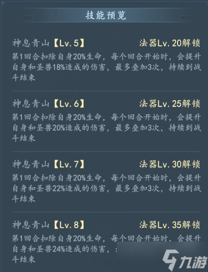 我和我的天宫神息青山鼓：法器技能详情全解析
