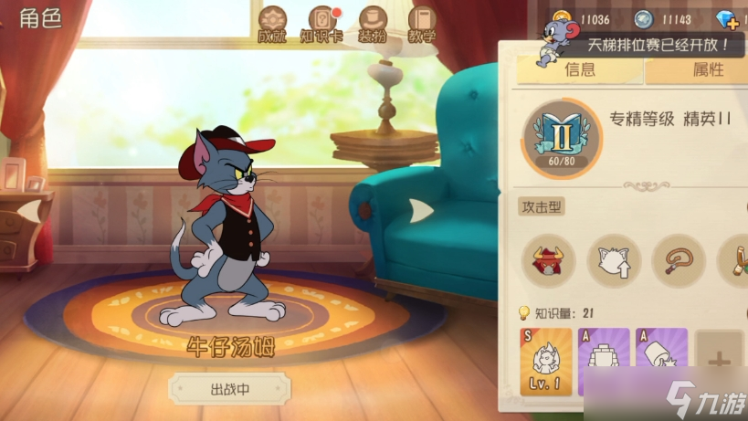 貓和老鼠牛仔湯姆怎么玩