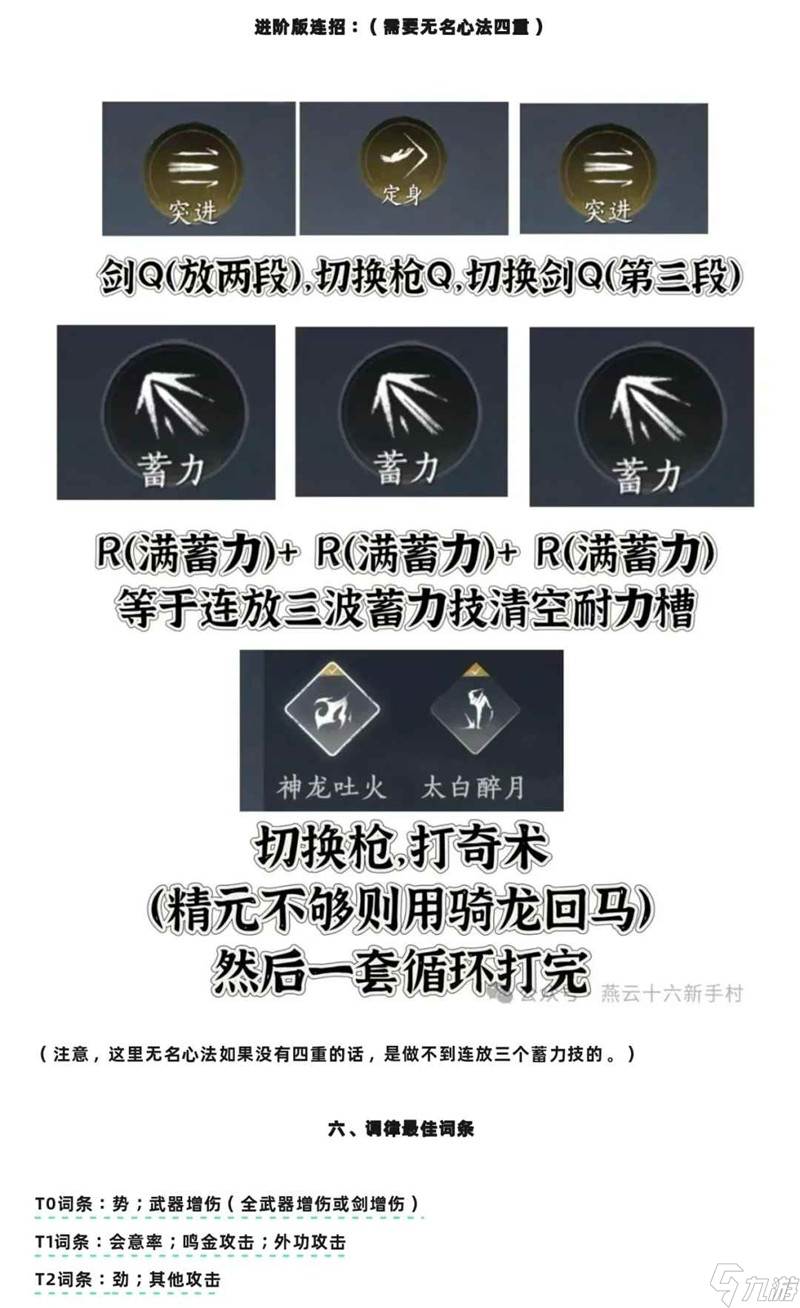 燕云十六声无名心法攻略 无名心法选择个人总结