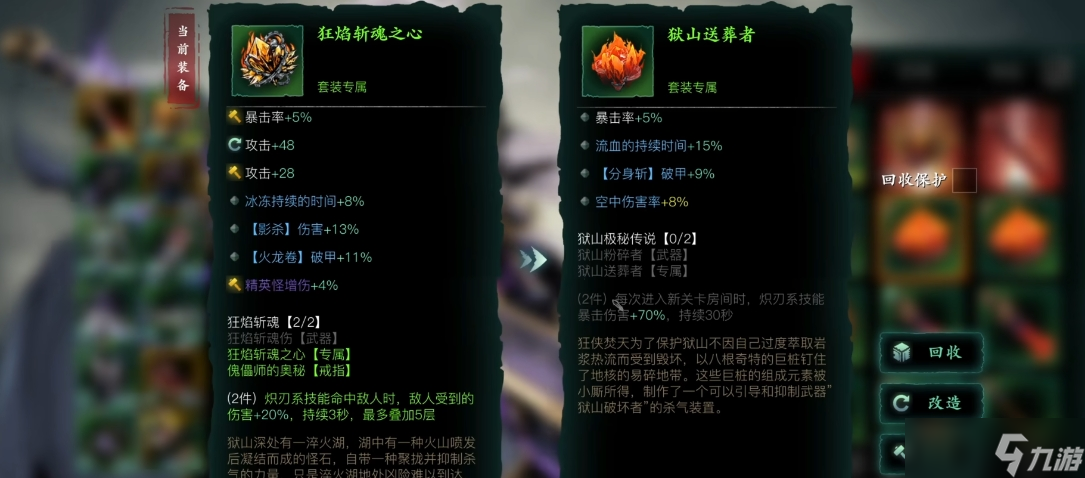 影之刃3火刀做什么传说装备