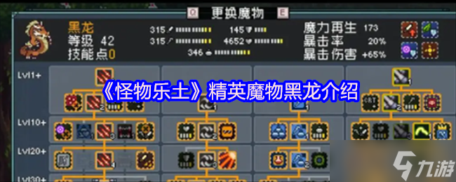 怪物乐土地下世界霸主 暴击目盲双修,龙队核心输出黑龙终极解析