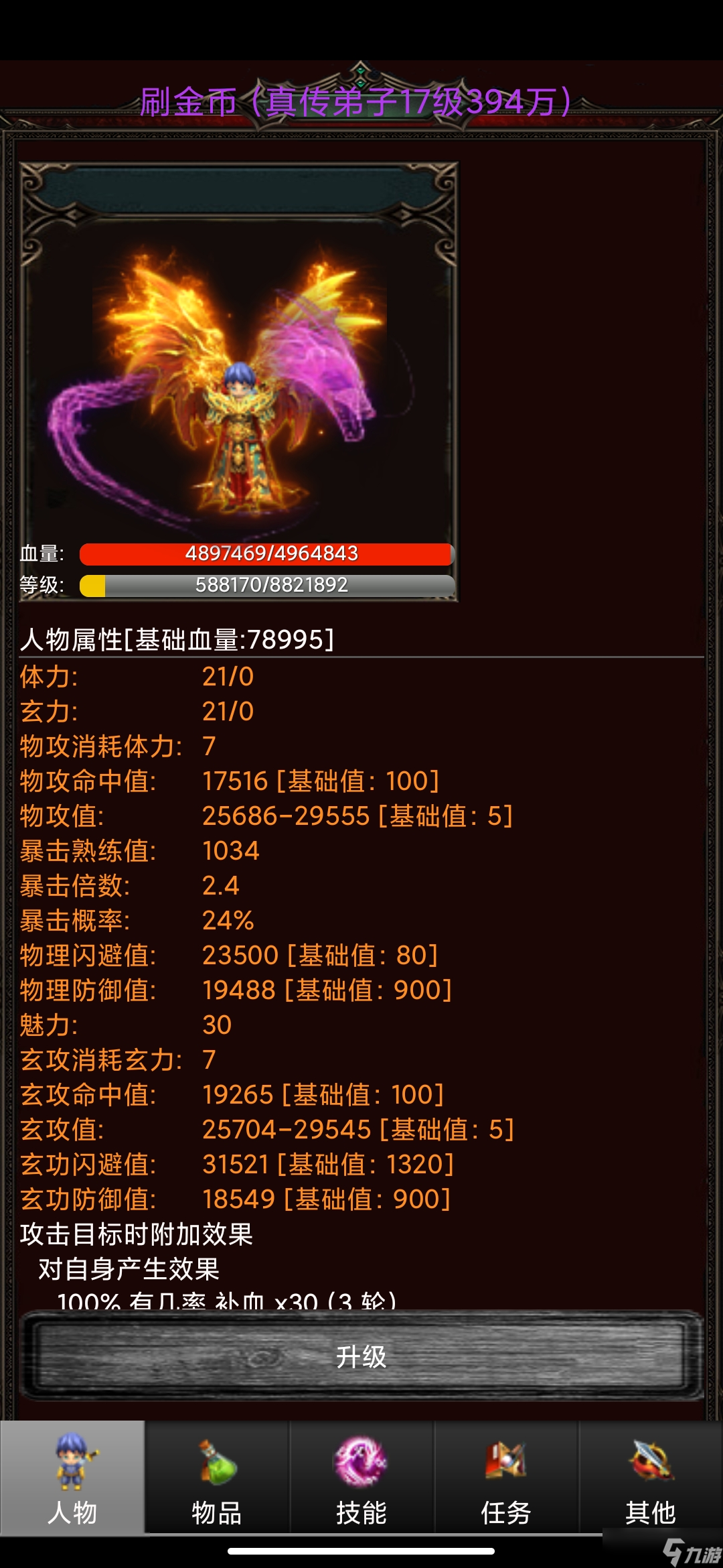 蜀山绝世剑五永动机流派之转生过度