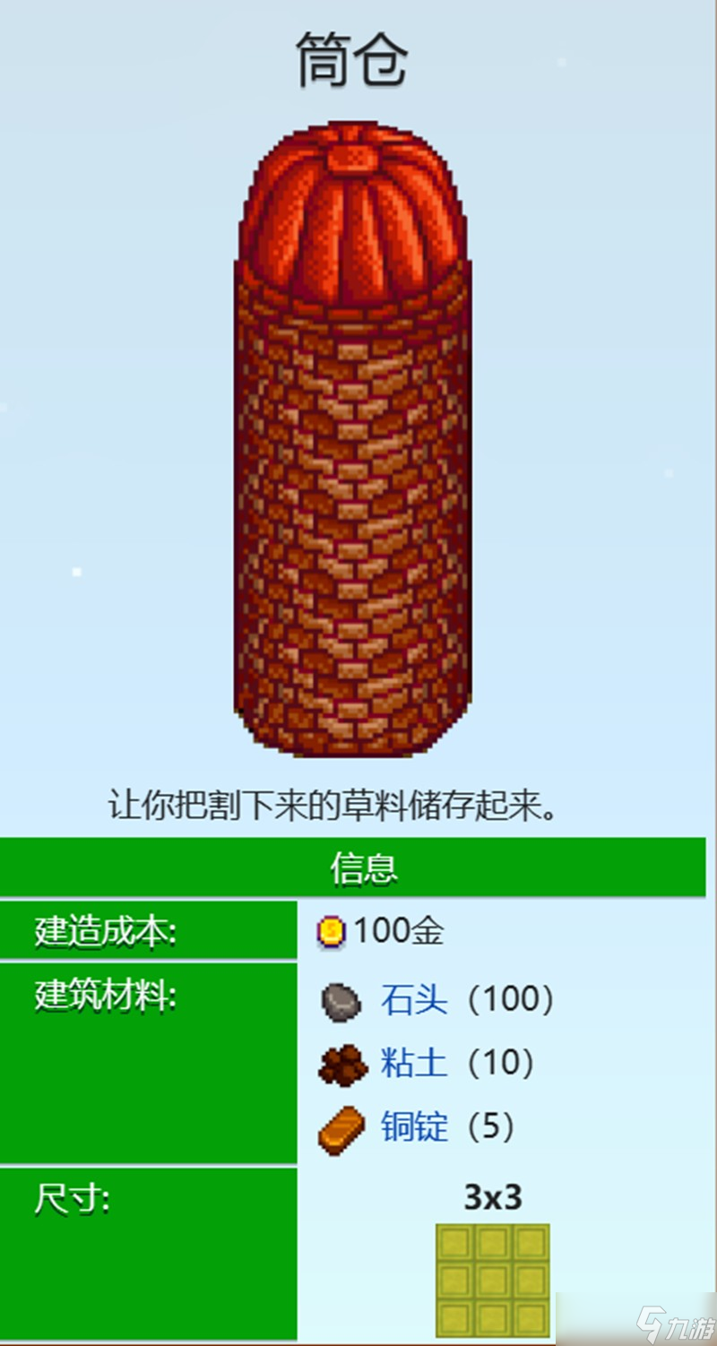 星露谷物语筒仓怎么建造 筒仓材料及搭建攻略