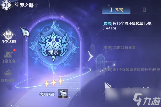 斗罗大陆猎魂世界斗罗之路怎么玩 斗罗大陆猎魂世界斗罗之路通关指南