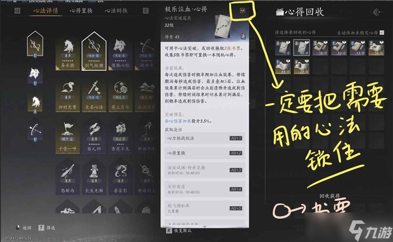 燕云十六声萌新攻略三 心法书票置换转换怎么转