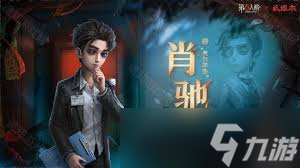 第五人格纸嫁衣联动怎么介绍