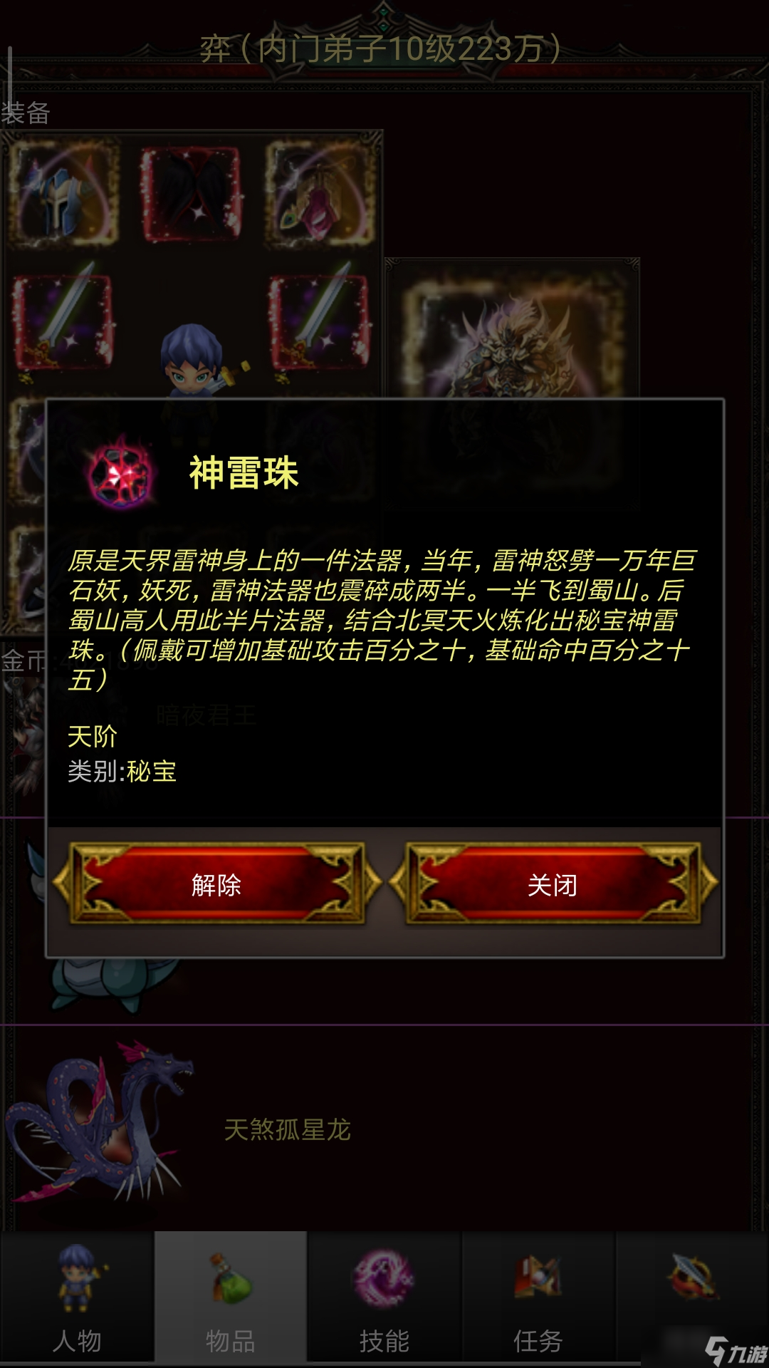蜀山絕世劍五新人0氪金通關(guān)重生前攻略
