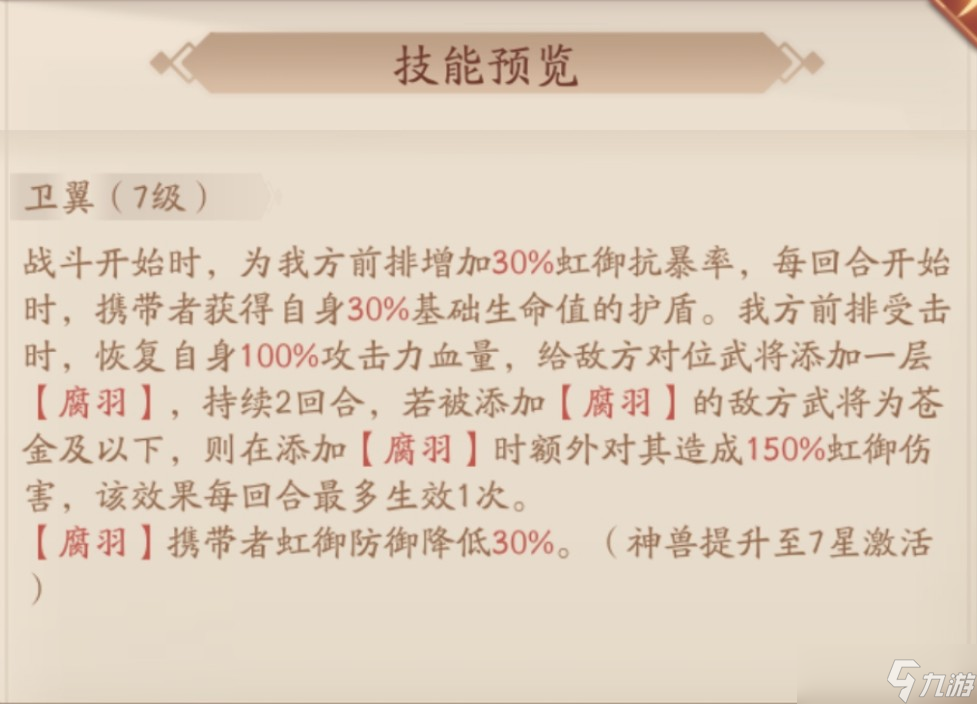少年三国志2虹金神兽惑心蛊雕攻略