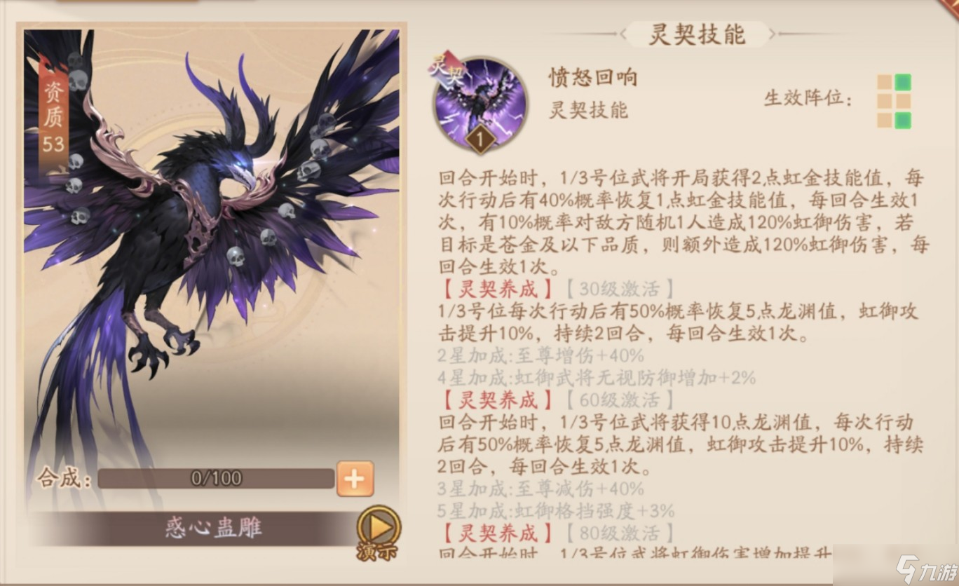 少年三国志2虹金神兽惑心蛊雕攻略