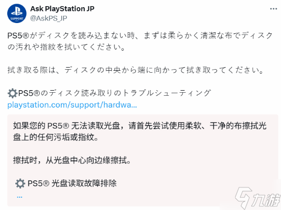 PS5光盤不能讀取可咋辦 索尼教你怎么辦