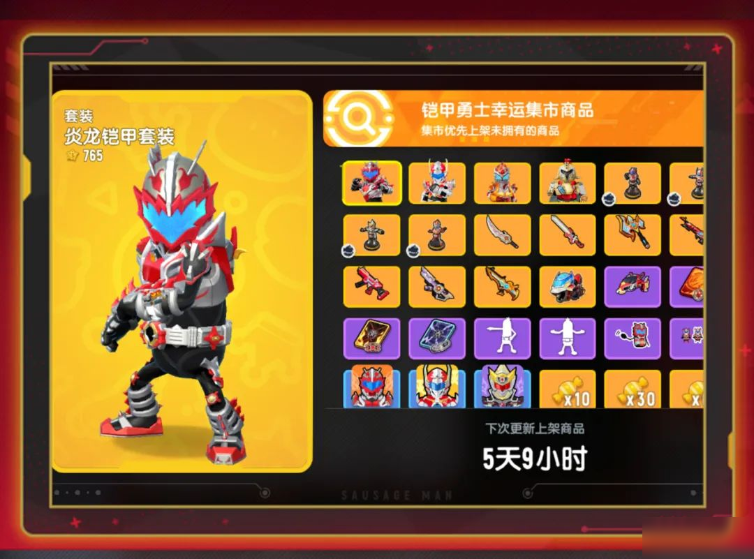 【香腸派對×鎧甲勇士】聯(lián)動福利活動開啟，超多聯(lián)動皮膚送不停