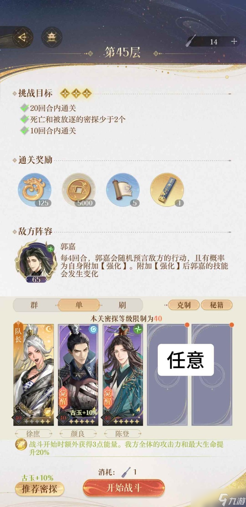 如鸢第六期刘辩地宫 地宫满星180星攻略一览