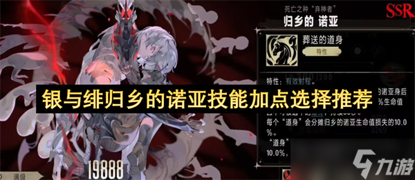 银与绯归乡的诺亚技能加点选择推荐