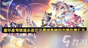 永夜沉沦战利品在哪