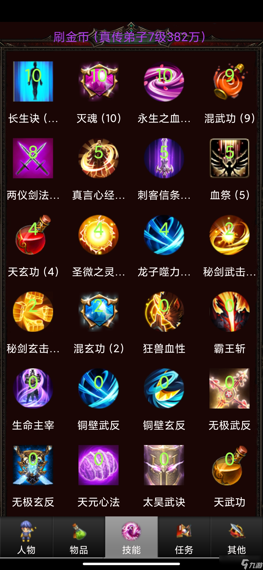 蜀山绝世剑五永动机流派之转生过度