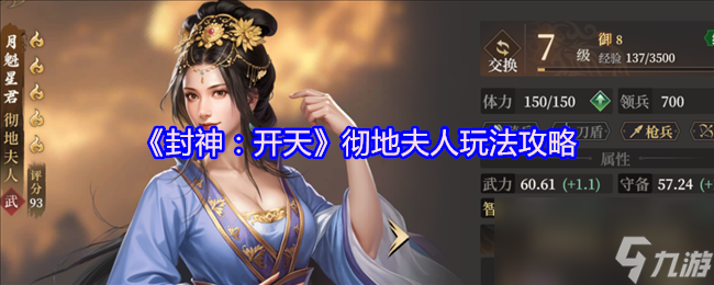 封神开天彻地夫人怎么