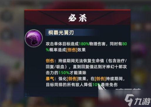 全明星觉醒牙神幻十郎介绍 全明星觉醒牙神幻十郎攻略
