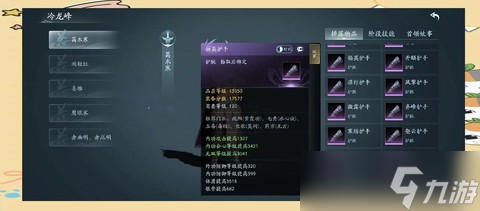 剑网3装备怎么附魔