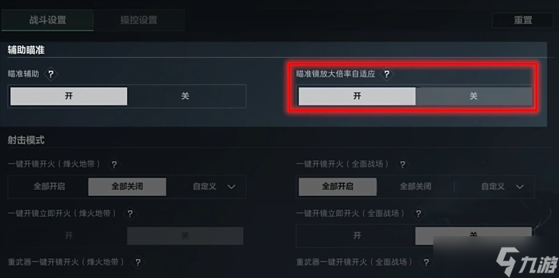 三角洲行动怎么一键开镜 快速开镜设置方法