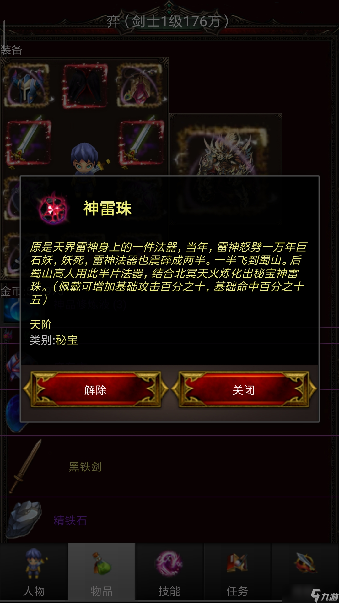蜀山絕世劍五新人0氪金通關(guān)重生前攻略