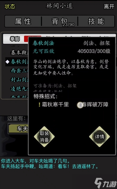 放置江湖什么剑法好