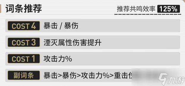 鸣潮洛可可声骸怎么配-鸣潮洛可可培养攻略