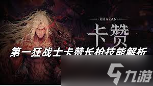 第一狂战士卡赞罐子精灵怎么全收集