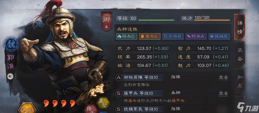 三國志戰(zhàn)略版郭淮練什么兵書